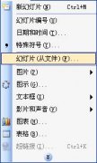 快速调用其他PPT文件
