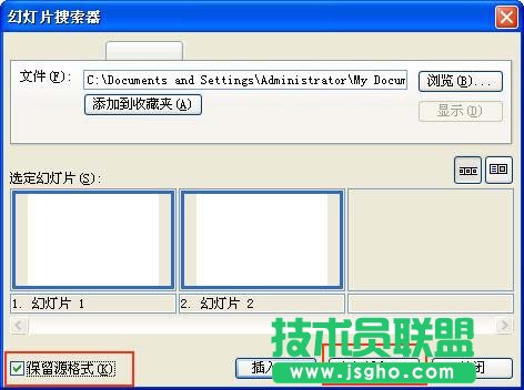 快速调用其他PPT文件