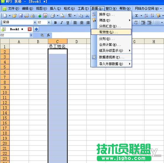技巧：WPS教你在表格中设置下拉框 三联