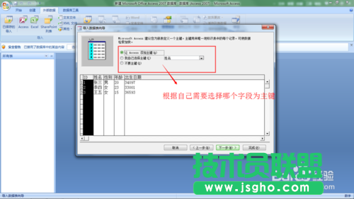 Excel中的数据如何导入到Access数据库中?