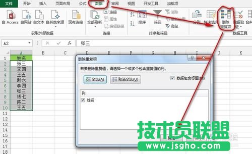 Excel剔除单列数据的重复值五种方法介绍