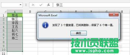 Excel剔除单列数据的重复值五种方法介绍