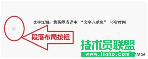 黄药师评审中国好声音 WPS段落布局巧省时间