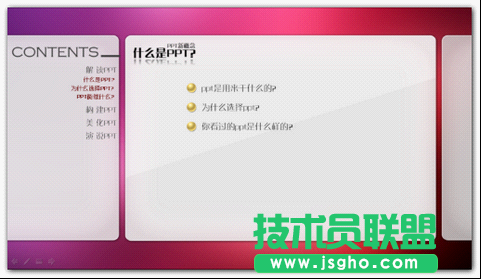 PPT动画5原则
