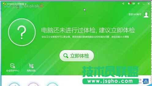 360安全卫士如何锁定及解锁主页？