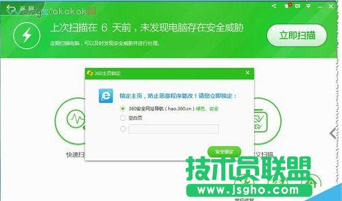 360安全卫士如何锁定及解锁主页？