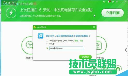 360安全卫士如何锁定及解锁主页？
