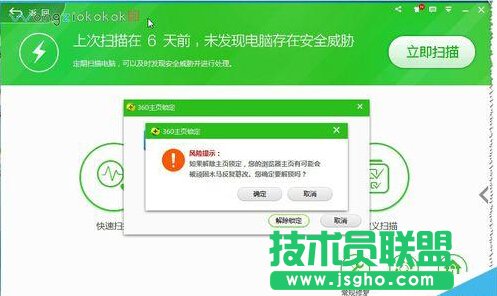 360安全卫士如何锁定及解锁主页？