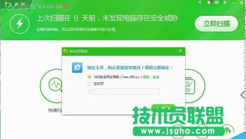 360安全卫士如何锁定及解锁主页？