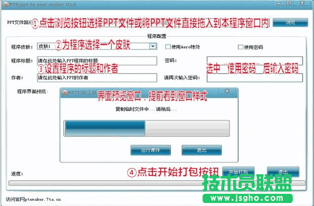 PTEmaker打包PPT图文教程 三联