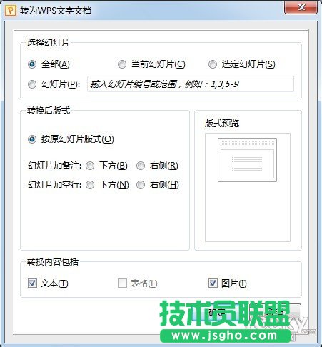 WPS实用教程：看乔峰如何破解PPT转DOC难题