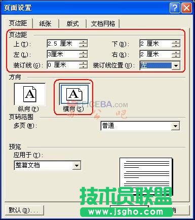 用Word制作真实试卷模板 三联