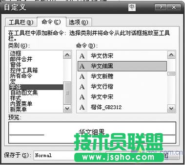 Word中快速设置字体一法三联