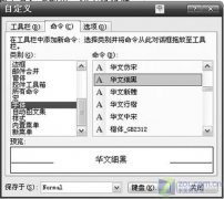 Word中快速设置字体一法