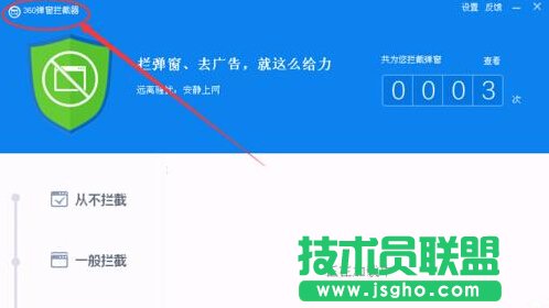 【屏蔽弹窗】使用360杀毒拦截广告
