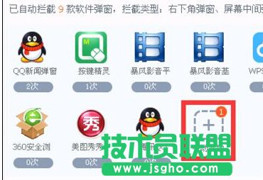 【屏蔽弹窗】使用360杀毒拦截广告