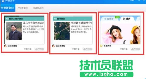 【屏蔽弹窗】使用360杀毒拦截广告