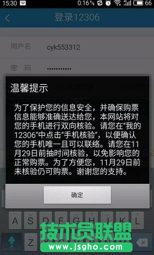 12306发短信999不回复解决方法 三联