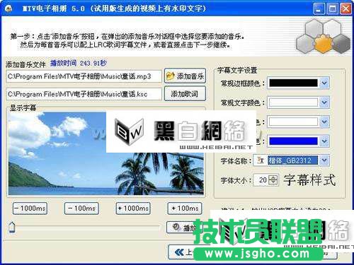 用MTV电子相册软件制作独一无二的相册