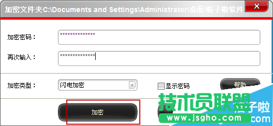 点击加密