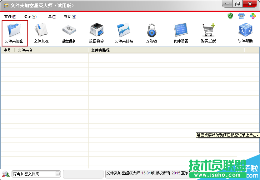文件夹加密