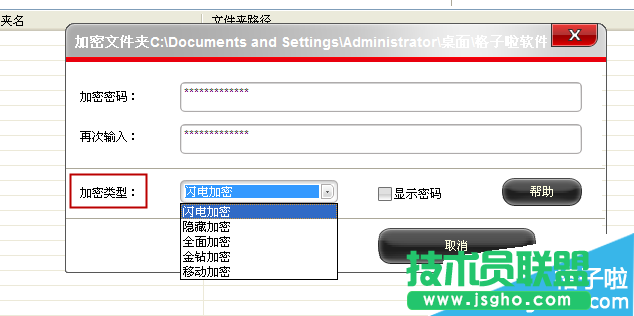 选择加密类型