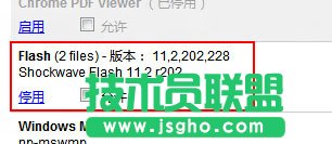 Win8中谷歌浏览器无法上传网站附件解决方法 三联教程
