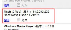 Win8中谷歌浏览器无法上传网站附件解决方法