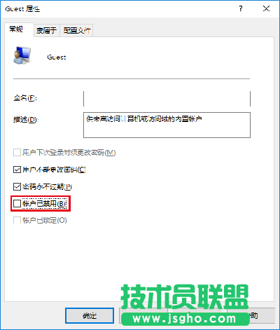 Win10来宾账户