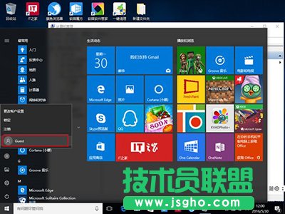 Win10来宾账户