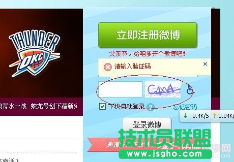 新浪微博验证码错误怎么办？ 三联