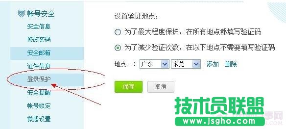 设置新浪微博经常登录的地方不需要验证