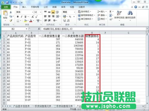 Excel2010不改变原数据顺序下怎么排序?