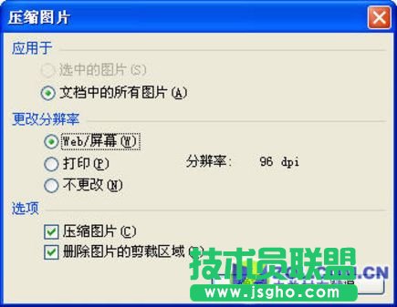 演示更流畅 减小幻灯片文件地存储大小