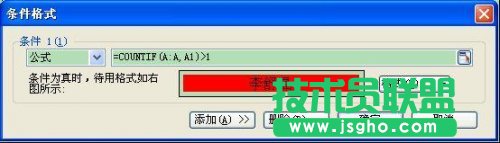 金山WPS巧用条件格式查找重复数据