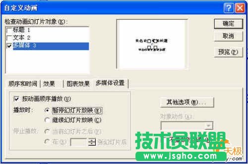 在多张PPT幻灯片中连续播放背景音乐