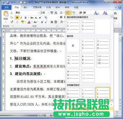 选择“定义新编号格式”选项