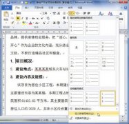 Word2010：定义编号格式的秘技