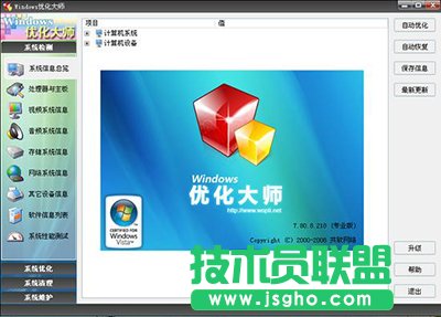 Windows优化大师
