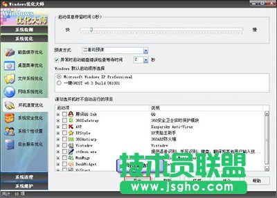 Windows优化大师