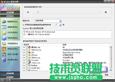 Windows优化大师