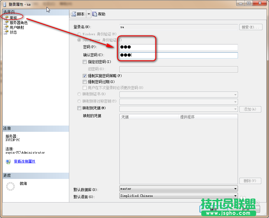 Sqlserver 2005及以上开启sa账户