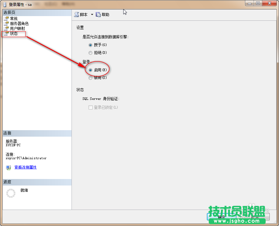 Sqlserver 2005及以上开启sa账户