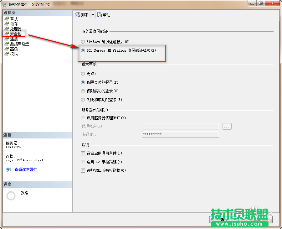 Sqlserver 2005及以上开启sa账户