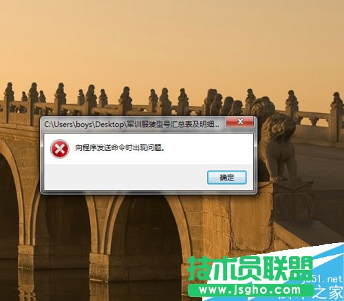 Excel表格提示向程序发送命令时出现问的解决办法 三联