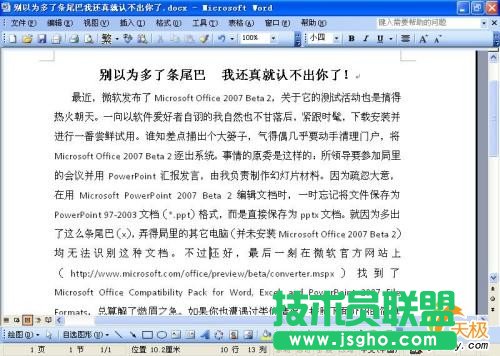低版本Office编辑Office2007文档的方法 三联