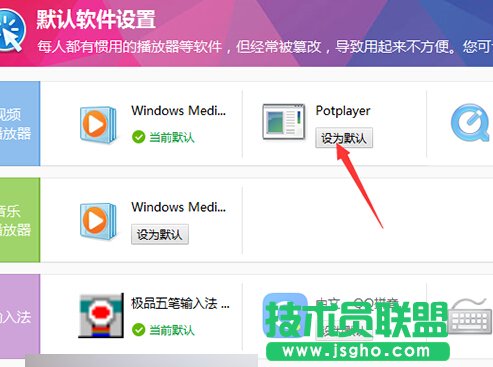 360默认软件设置如何更改？