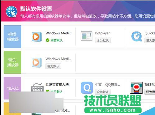 360默认软件设置如何更改？