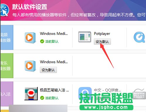360默认软件设置如何更改？
