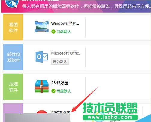 360默认软件设置如何更改？